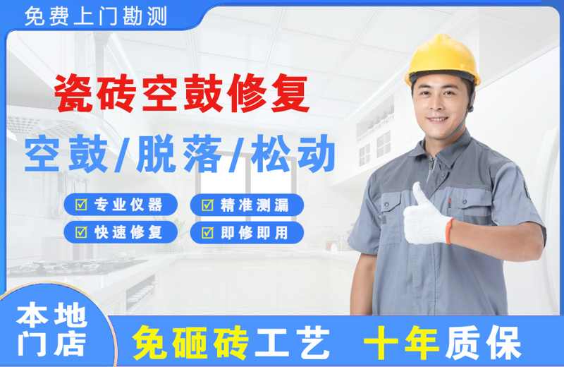 曲沃瓷砖空鼓修复