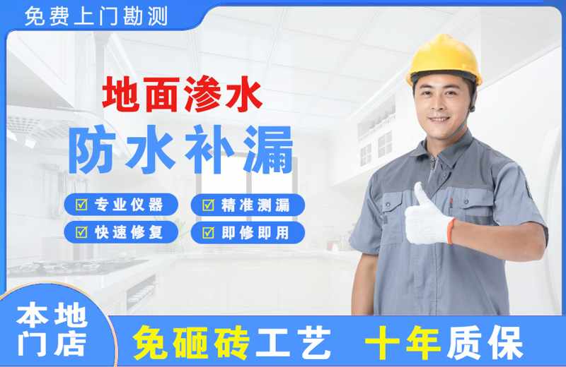 曲沃地面渗水维修