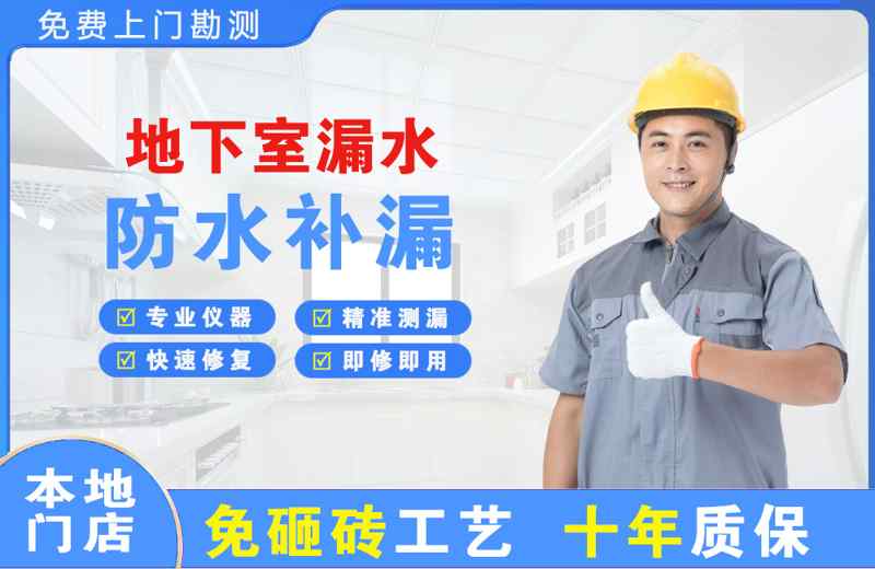曲沃地下室漏水维修