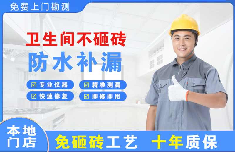 曲沃卫生间不砸砖修补漏水